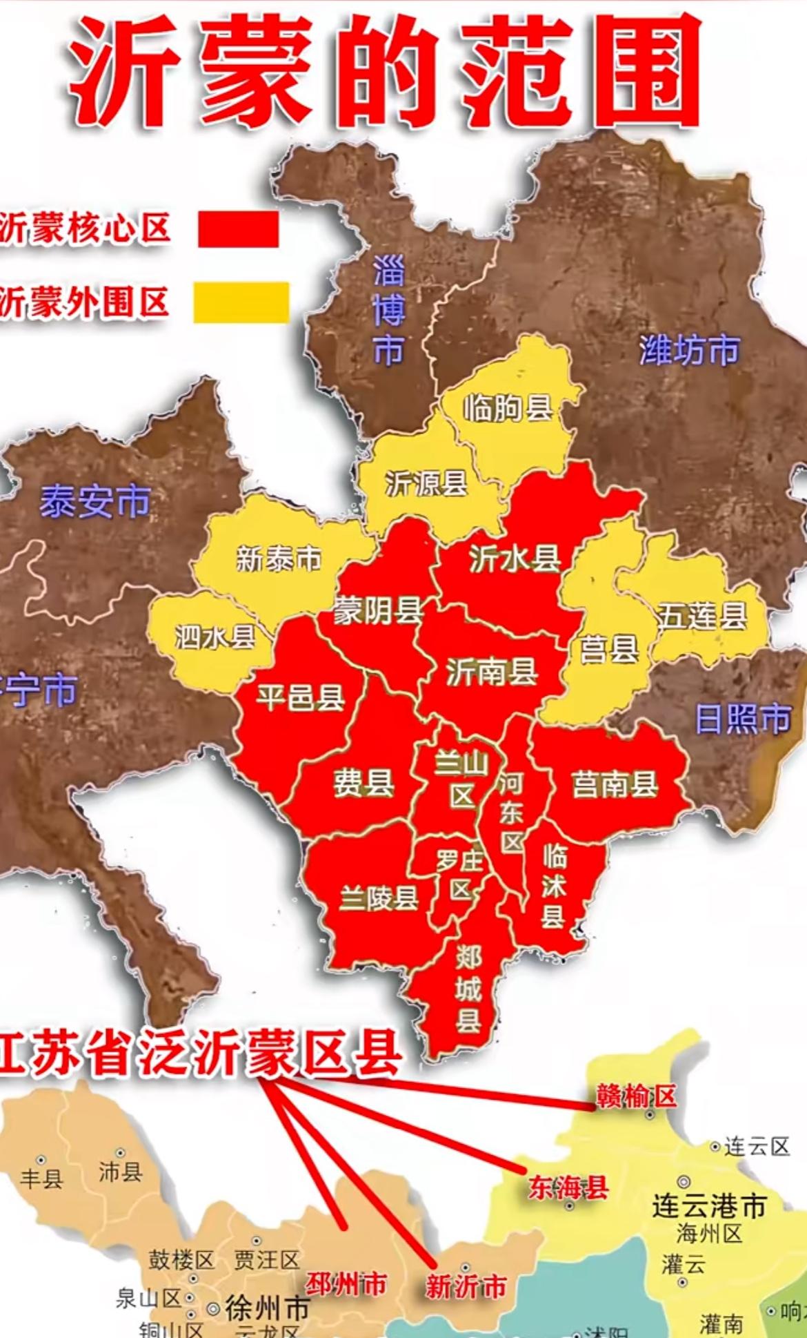 这就是所谓的沂蒙山区以临沂为核心周边新泰莱芜潍坊日照等区县共同构成省外江苏