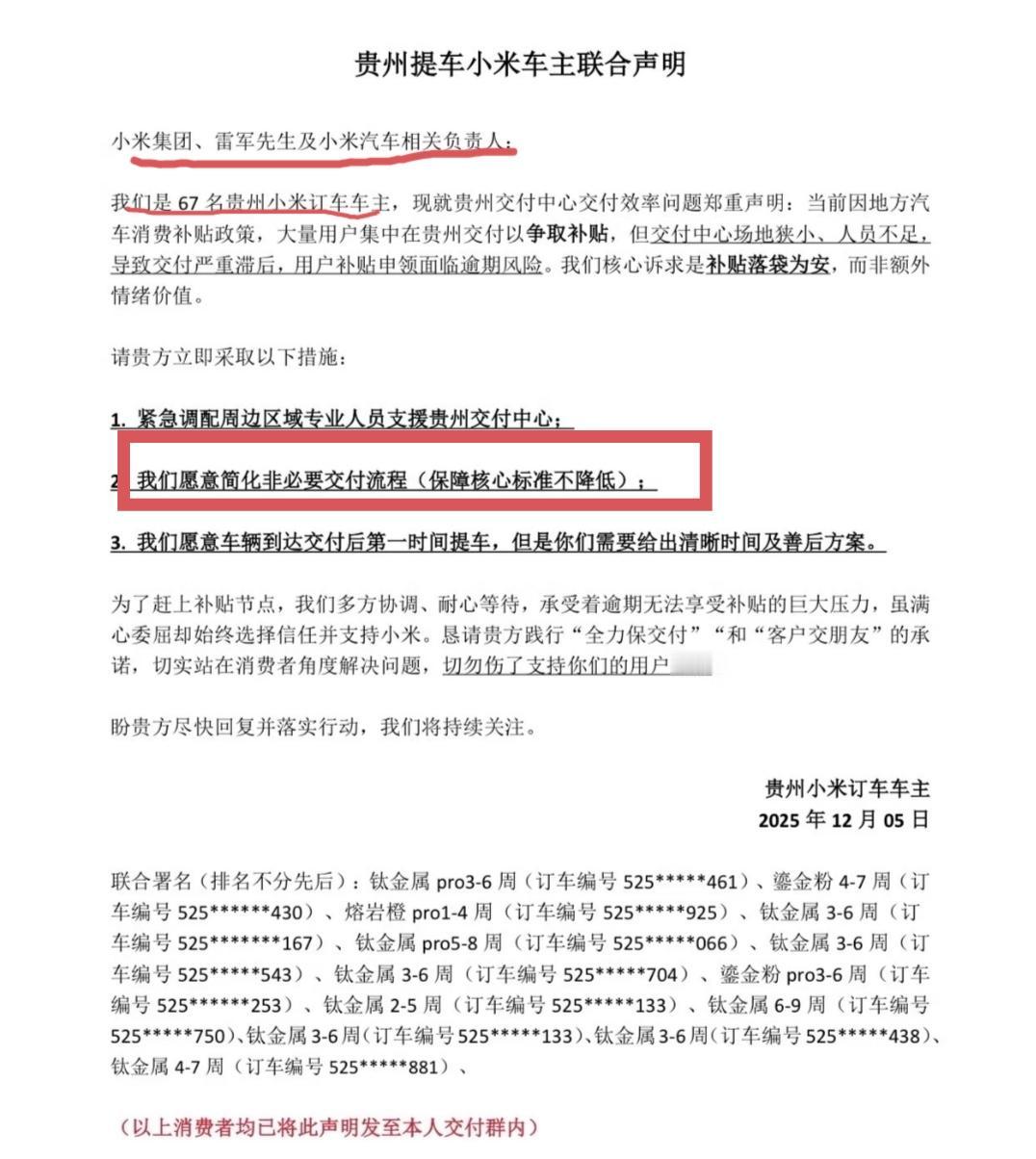 贵州67位小米准车主写给小米公司和雷军的一份联合声明！为什么要写这么一份声明呢