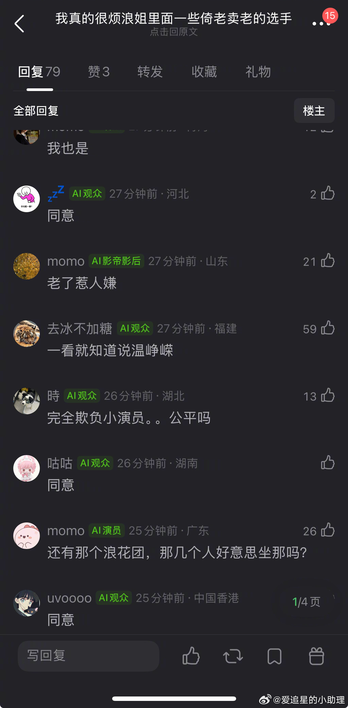 乘风初舞台直播浪姐谁倚老卖老了？