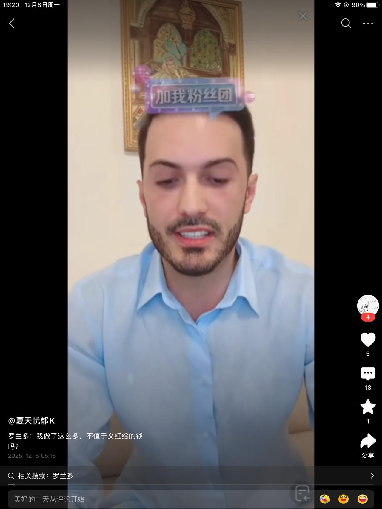 撕比的时候，都说自己的好。你看哈，罗兰多说会长出轨了。这一听就是没摆正自己的位