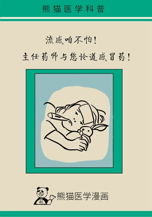 这些感冒药千万别一起吃 重复用药或致严重肝损害