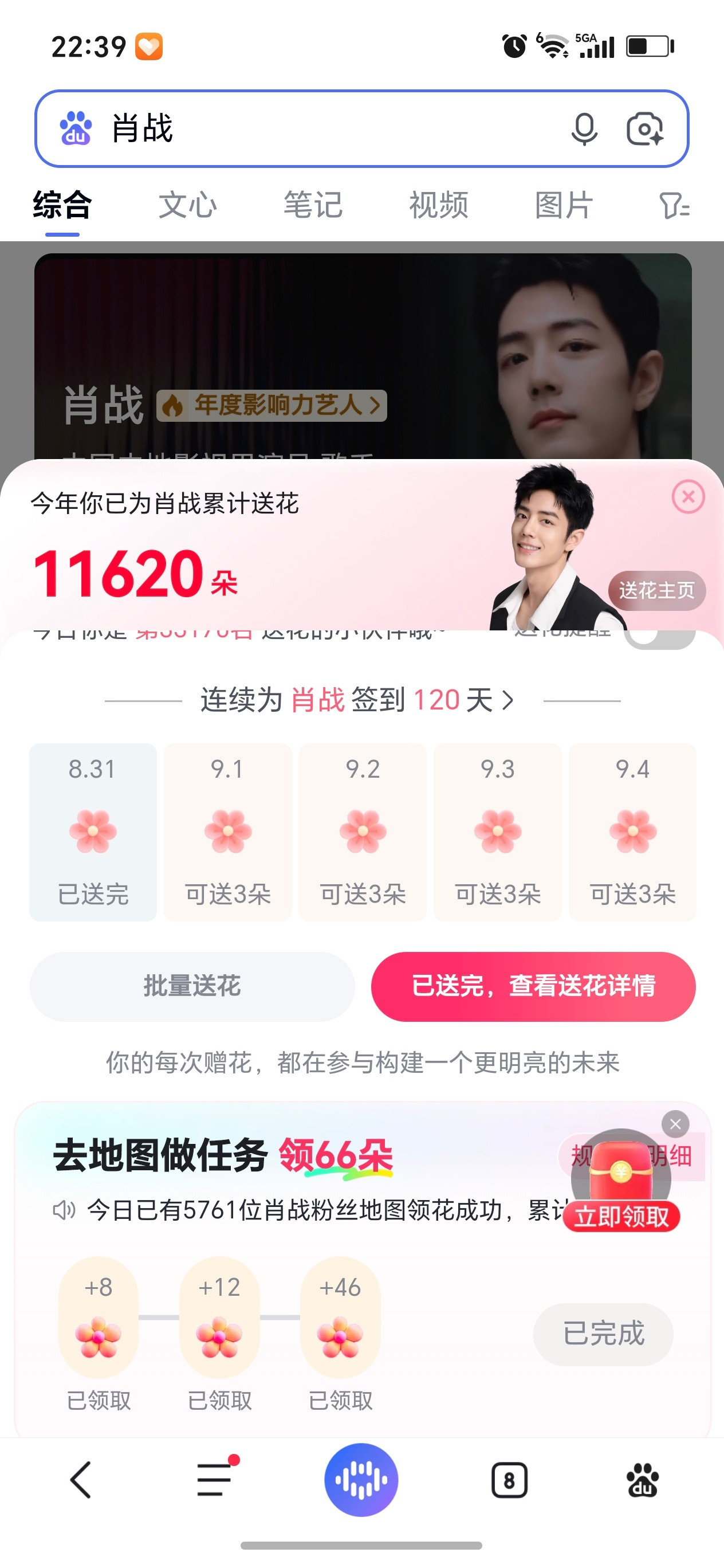 签到了送花了点赞了晚安了​​​