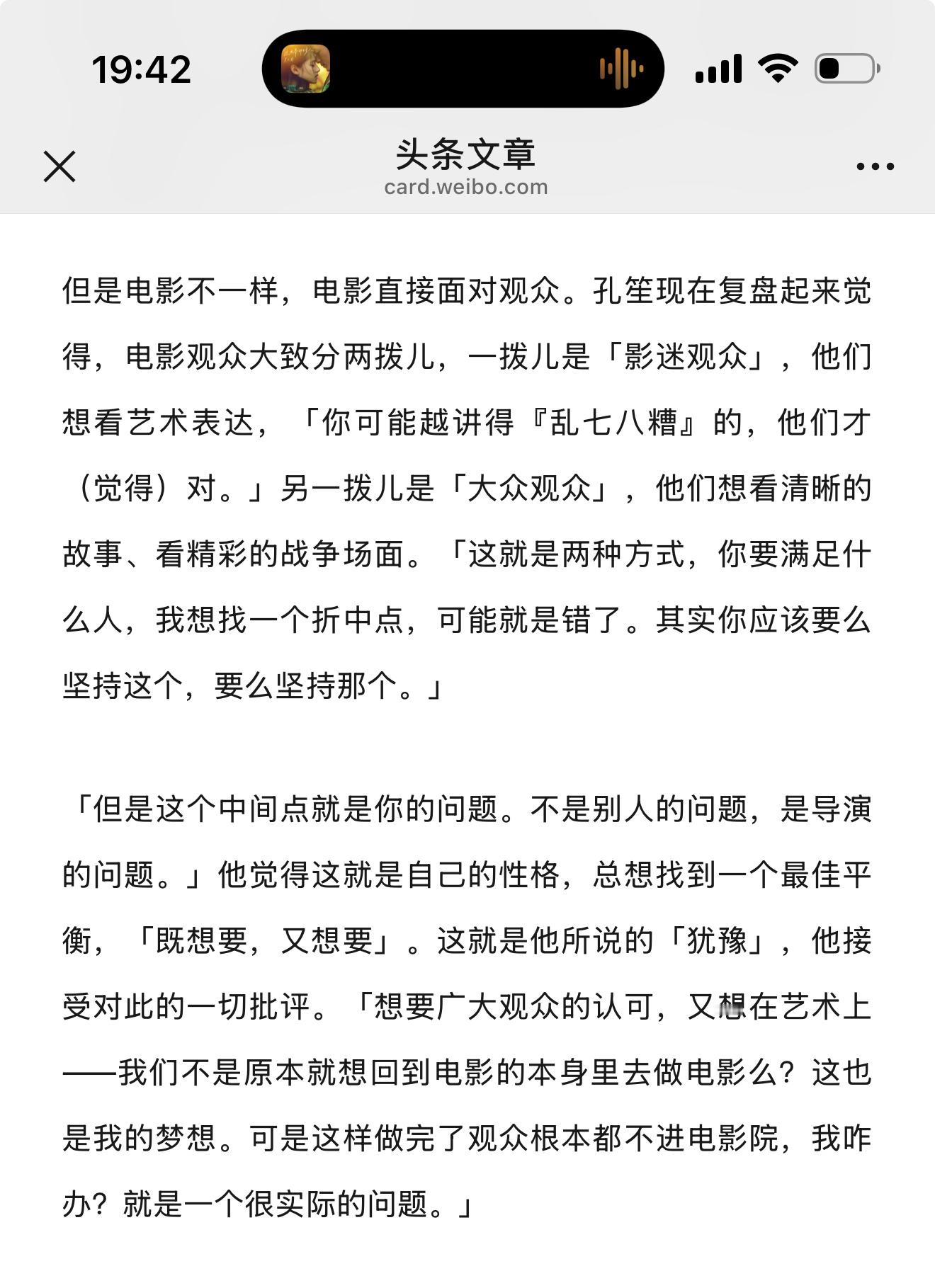 孔笙很少接受采访，因为《得闲谨制》口碑票房都很好，他才出来接受这种深度访谈，移花