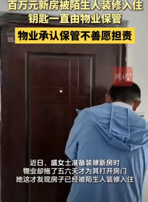 6月27日，江苏扬州一女子花100万买的房，7年没住，准备装修时，物业拖了5、6