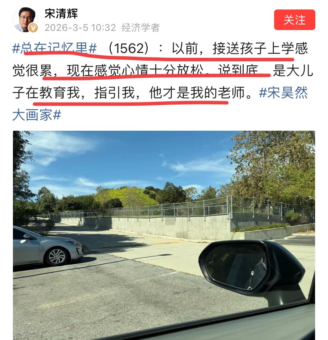 著名经济学家宋清辉老师顿悟了！！他在接小儿子的时候，突然有所感悟。以前，他去
