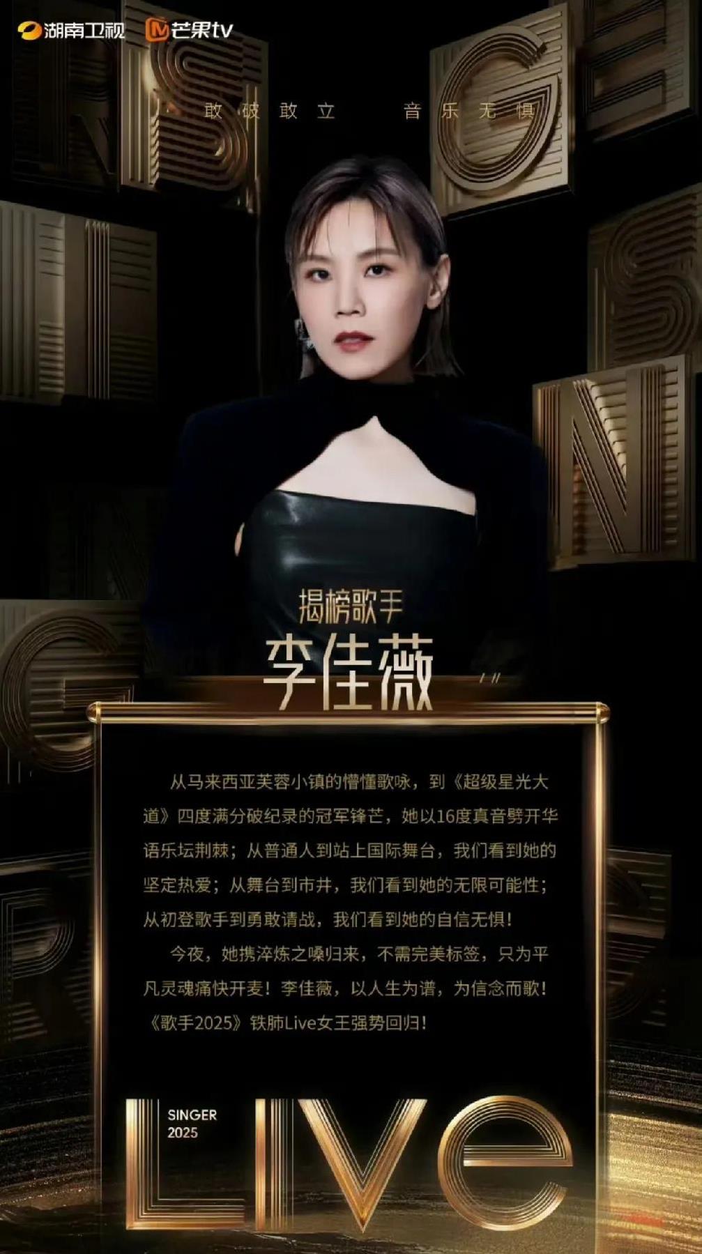 歌手2025第八场揭榜赛，双揭榜歌手是李佳薇和艾丽西亚？同时来两位外籍歌手来揭