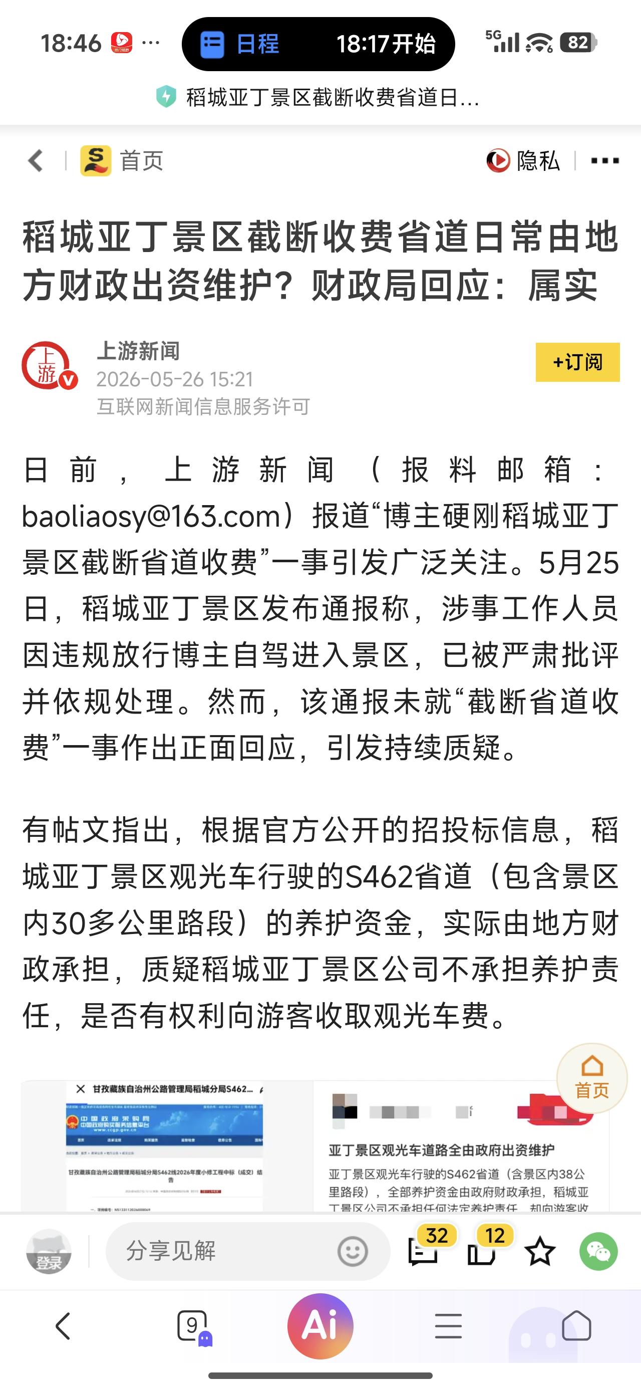 最近，稻城亚丁景区因为超远距离大门被广泛吐槽上了热搜，大家都在关心：1、是谁批