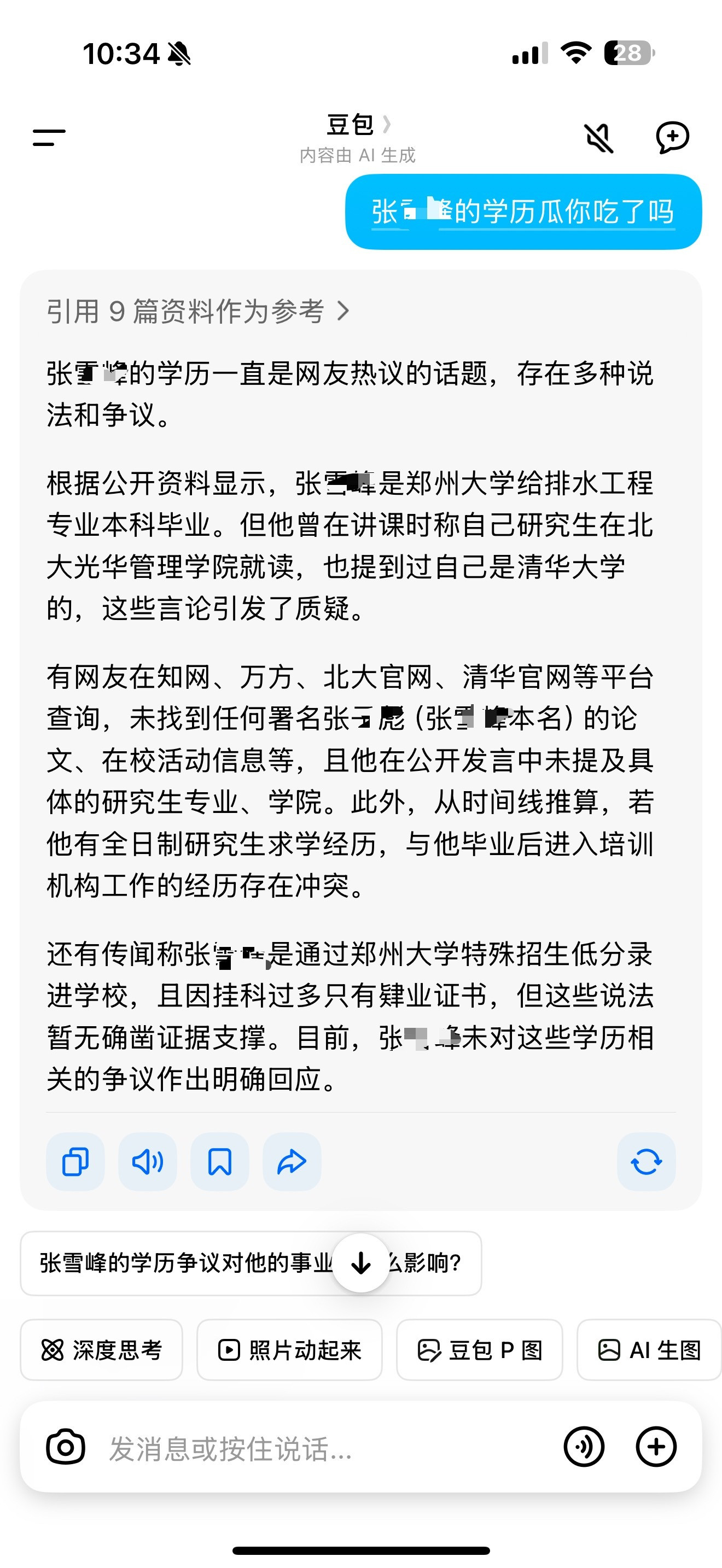 相比于张老师包养金丝雀的传闻，张老师的学历瓜似乎更有趣，网友调侃道，真是清华北大