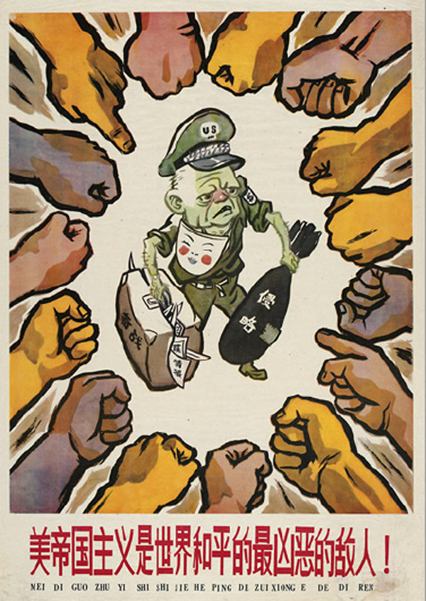 老版宣传画：美帝国主义是世界和平的最凶恶的敌人！