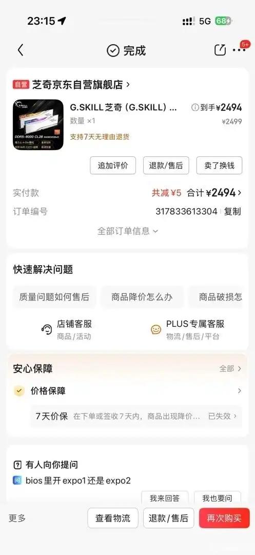 内存这是疯了啊？2500买的涨到6000了，按照这疯狂的涨幅，两三年内di