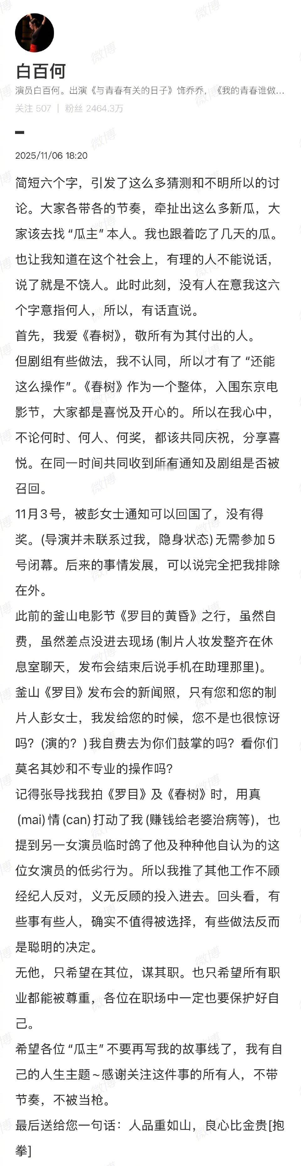 白百何发长文解释！与王传君和文宴无关，跟导演和制片人有关，是现实版农夫与蛇的关系
