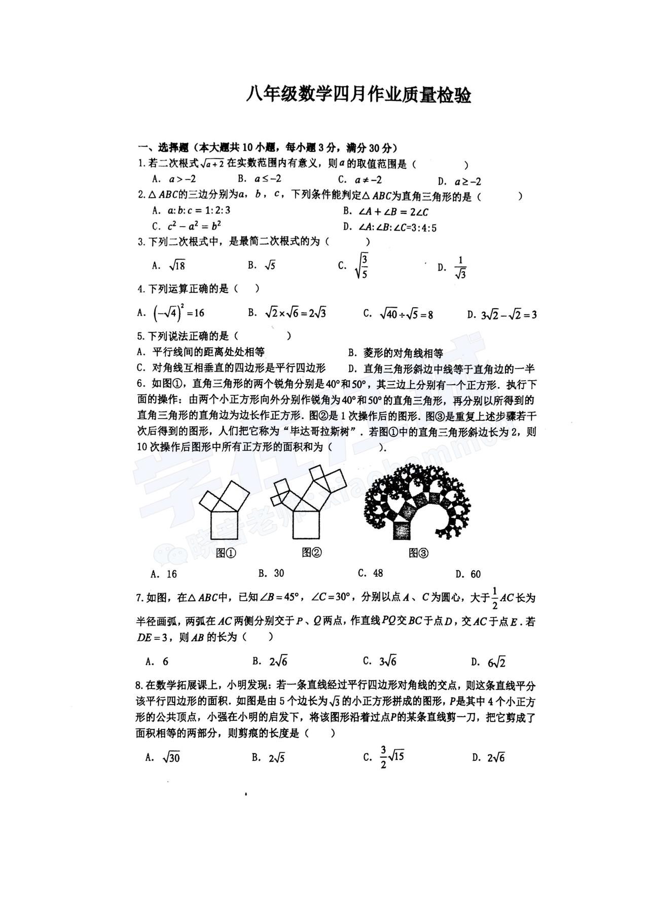 【八年级武昌区拼搏联盟数学】2025-2026下学期期中试卷