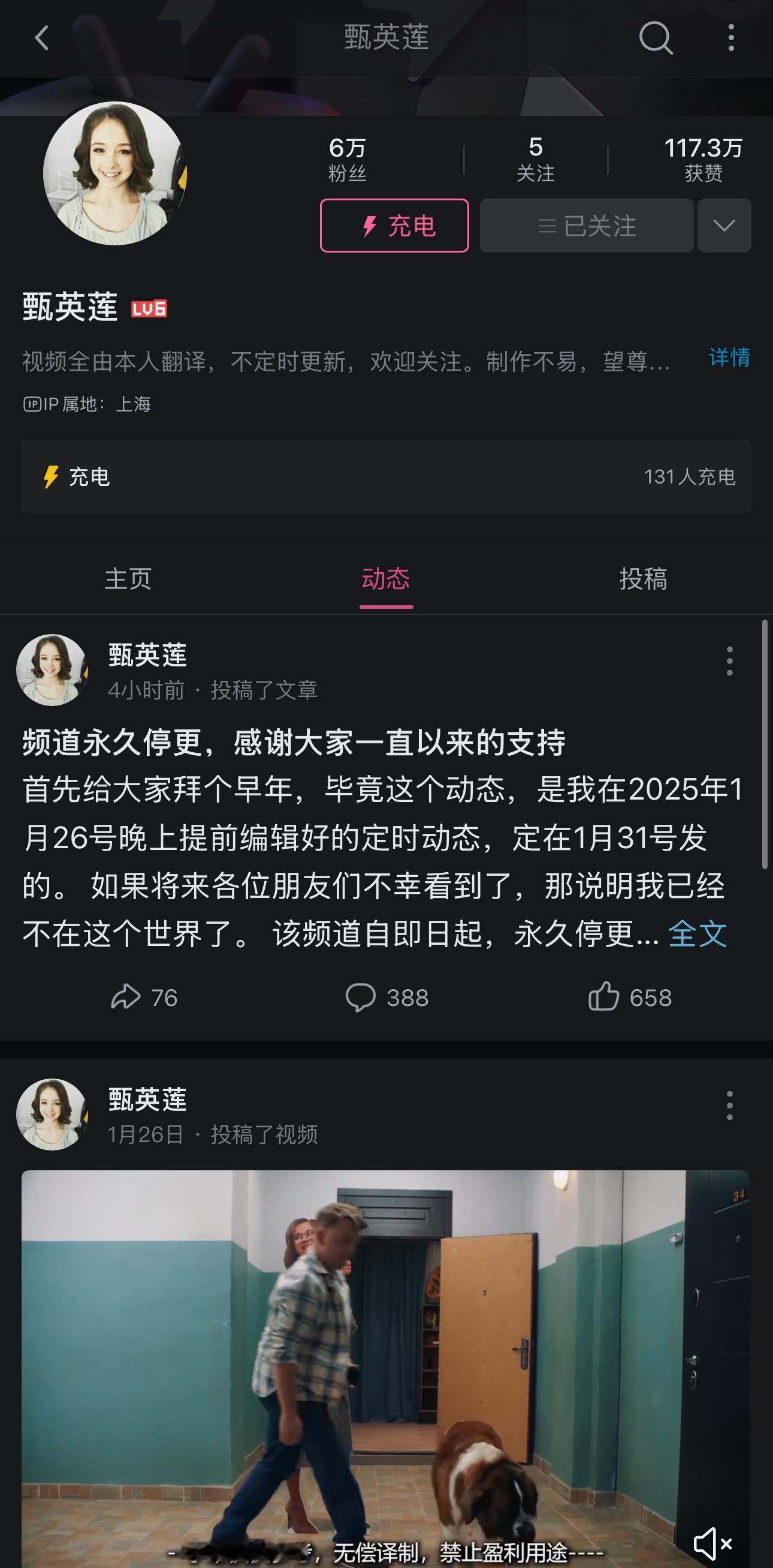 🔻B站一位俄语译制up甄英莲因病离世了。