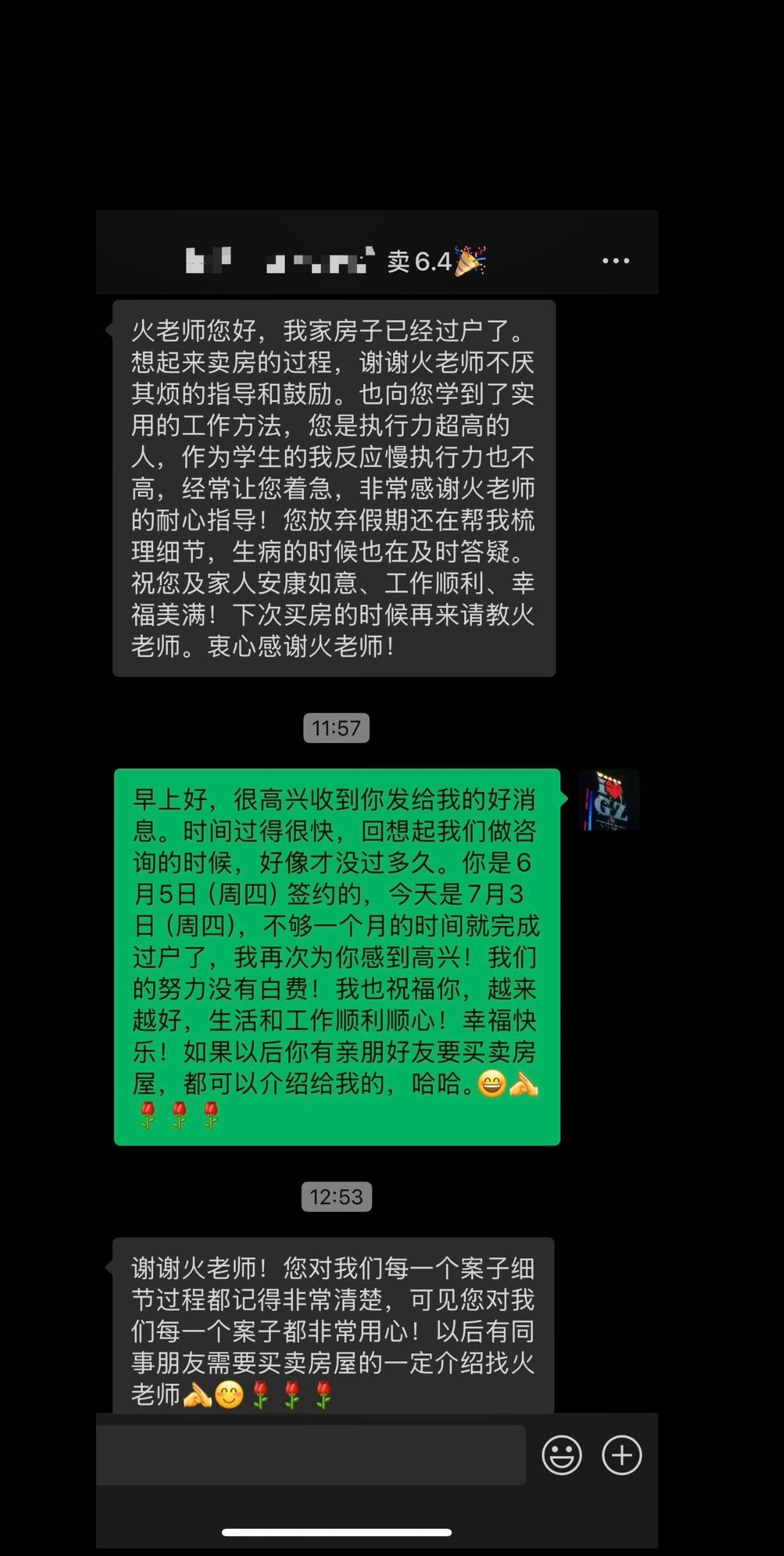 每次收到用户在卖房后发过来的《进度》，我都感到十分开心和欣慰。虽然我从202