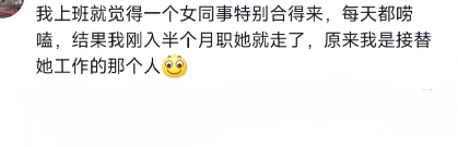 上班搭子走了就有一种离婚了的感觉