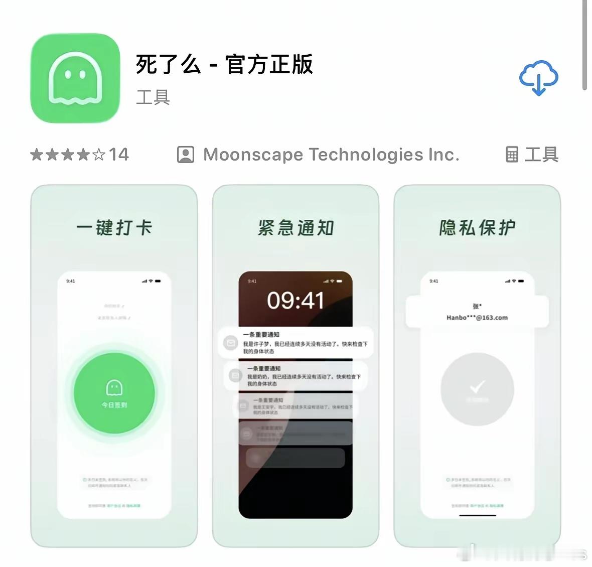 死了么APP上线，还要一块钱，这是活一天打卡一天呗？