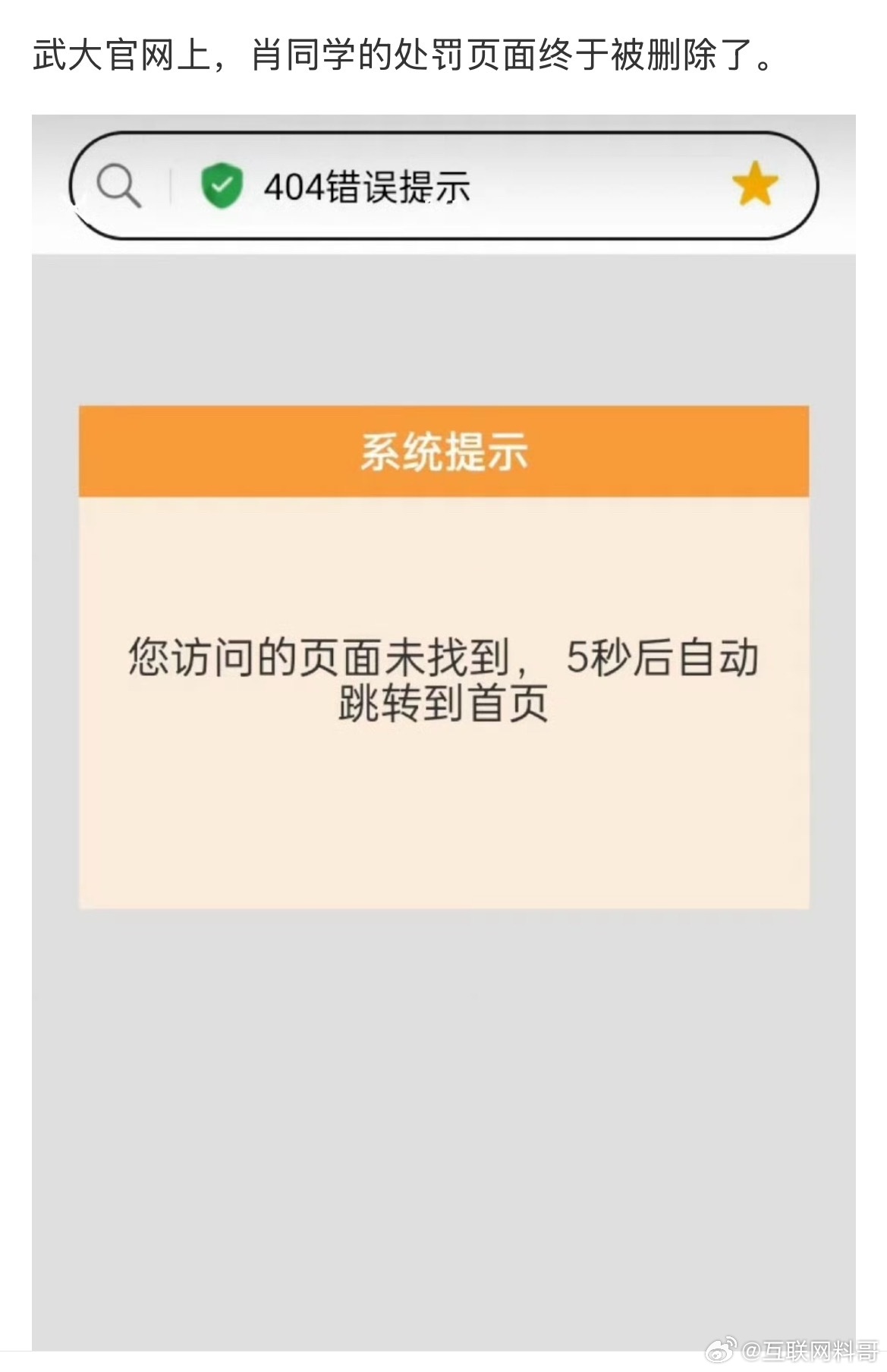 武汉大学这是啥操作？为啥偷摸的把处分肖同学的页面删除了？不应该公示撤销对肖同学的