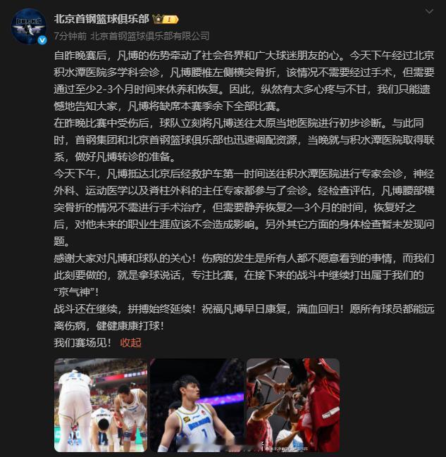 首钢官方通报曾凡博伤情:曾凡博抵达北京后经救护车第一时间送往积水潭医院进行专家