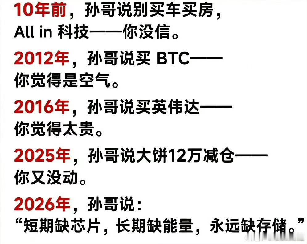 孙宇晨最新预测——普通AI已接近尾声，未来3年主线是物理AI。（孙哥的产品别买，