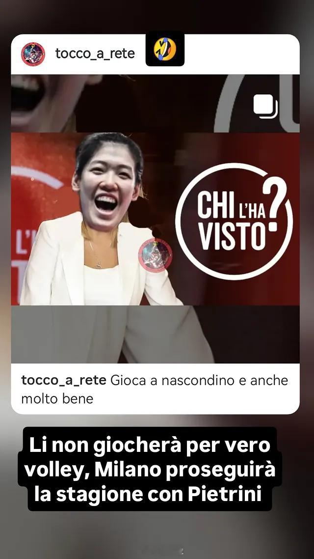 排球明星意大利米兰女排俱乐部的一个粉丝账号爆料，“李盈莹将不会代表米兰正式参加