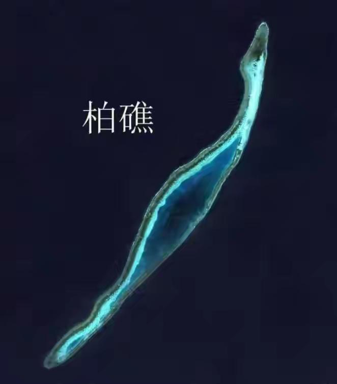 ‌柏礁‌是我国南沙群岛南部的一座大型珊瑚环礁，也是南沙群岛中礁坪面积最大的单体礁