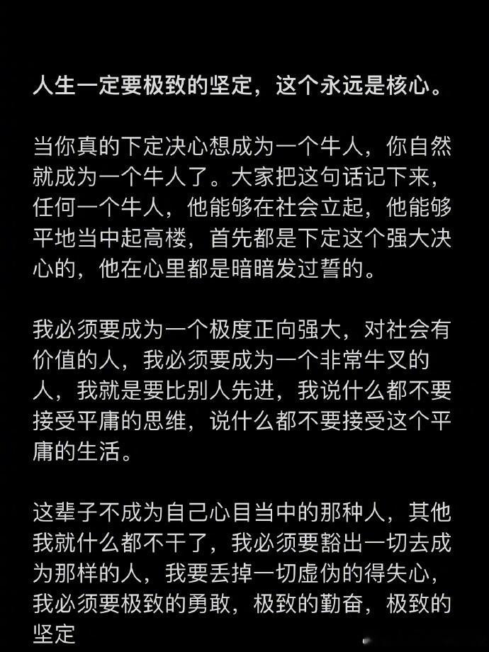 人一定要有极致的坚定！只要你敢于定住它，咬住它，你的这个底层动能就真正上来了，