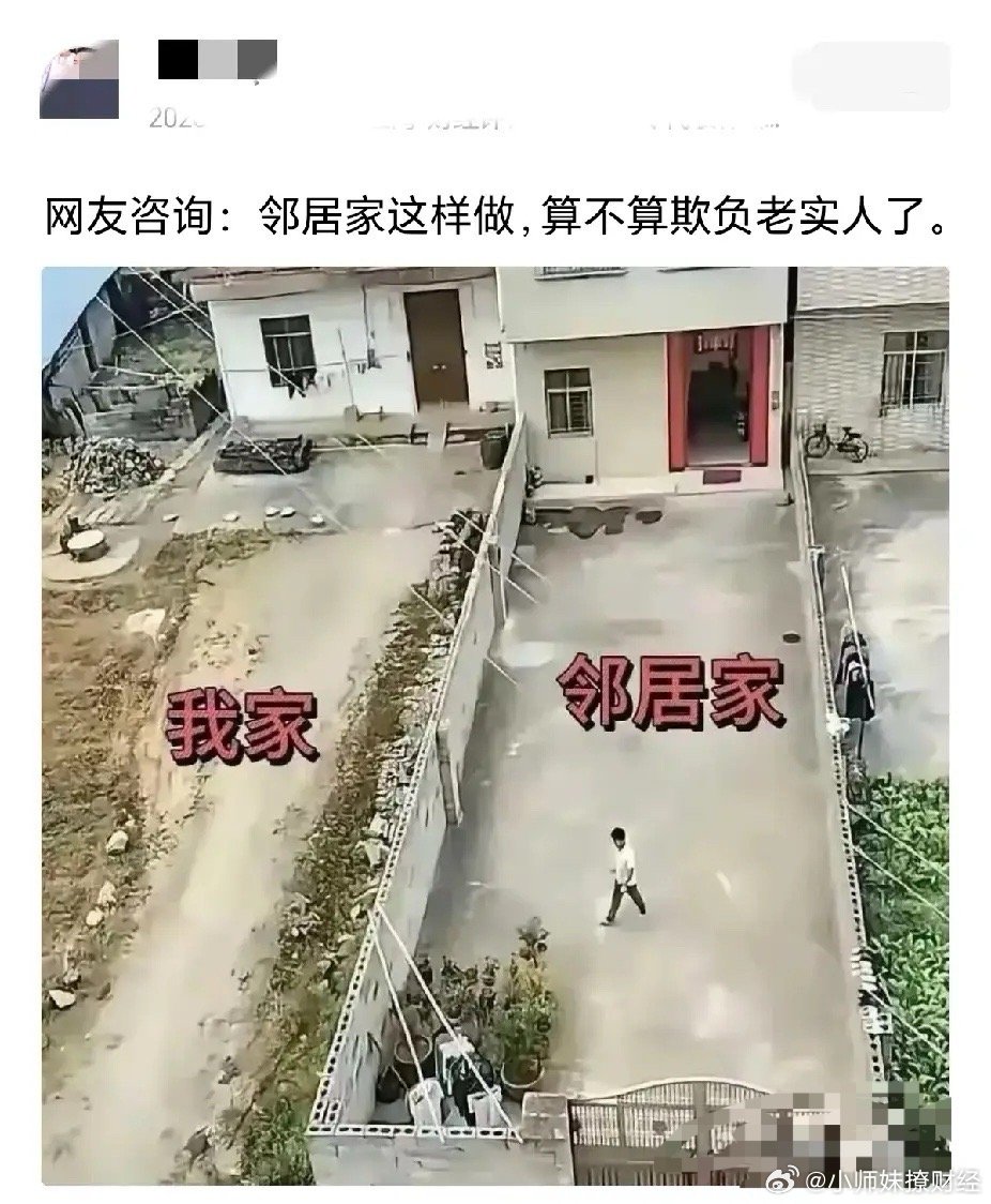 邻居家确实太欺负人了！没给你家砌围墙。