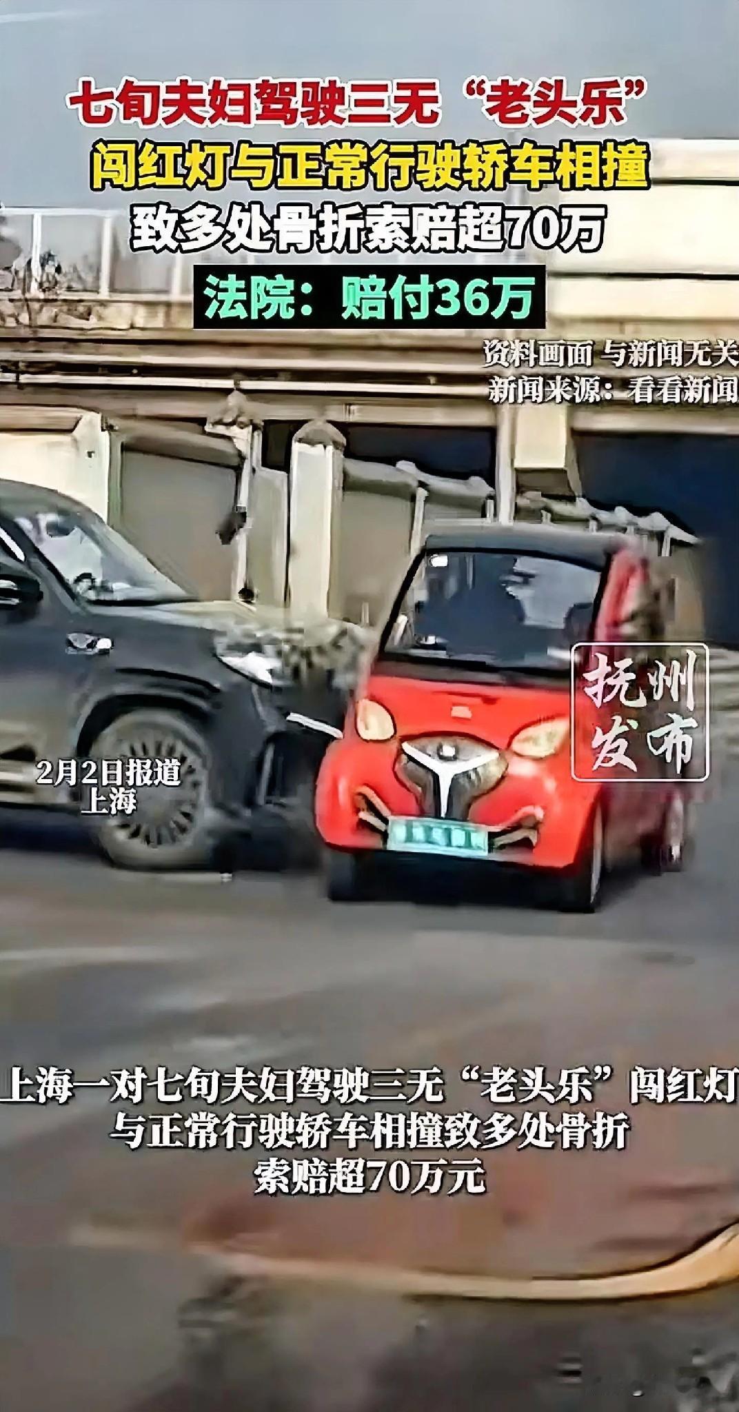 “是她闯的红灯，为何让我赔钱？”上海，一老太驾驶“老头乐”行驶到路口时，明明显示