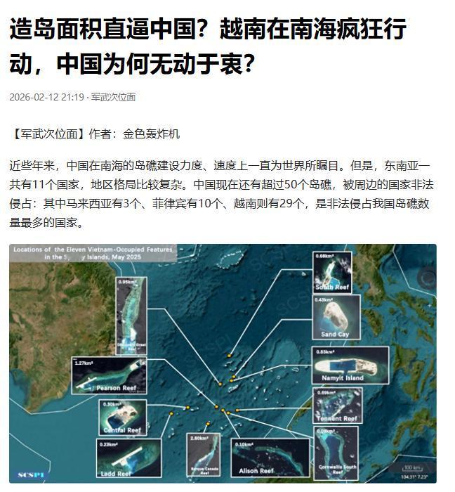 越南明明占据了我国南海29个岛礁，是侵占最多的国家，最大的南威岛没有进行人工吹填