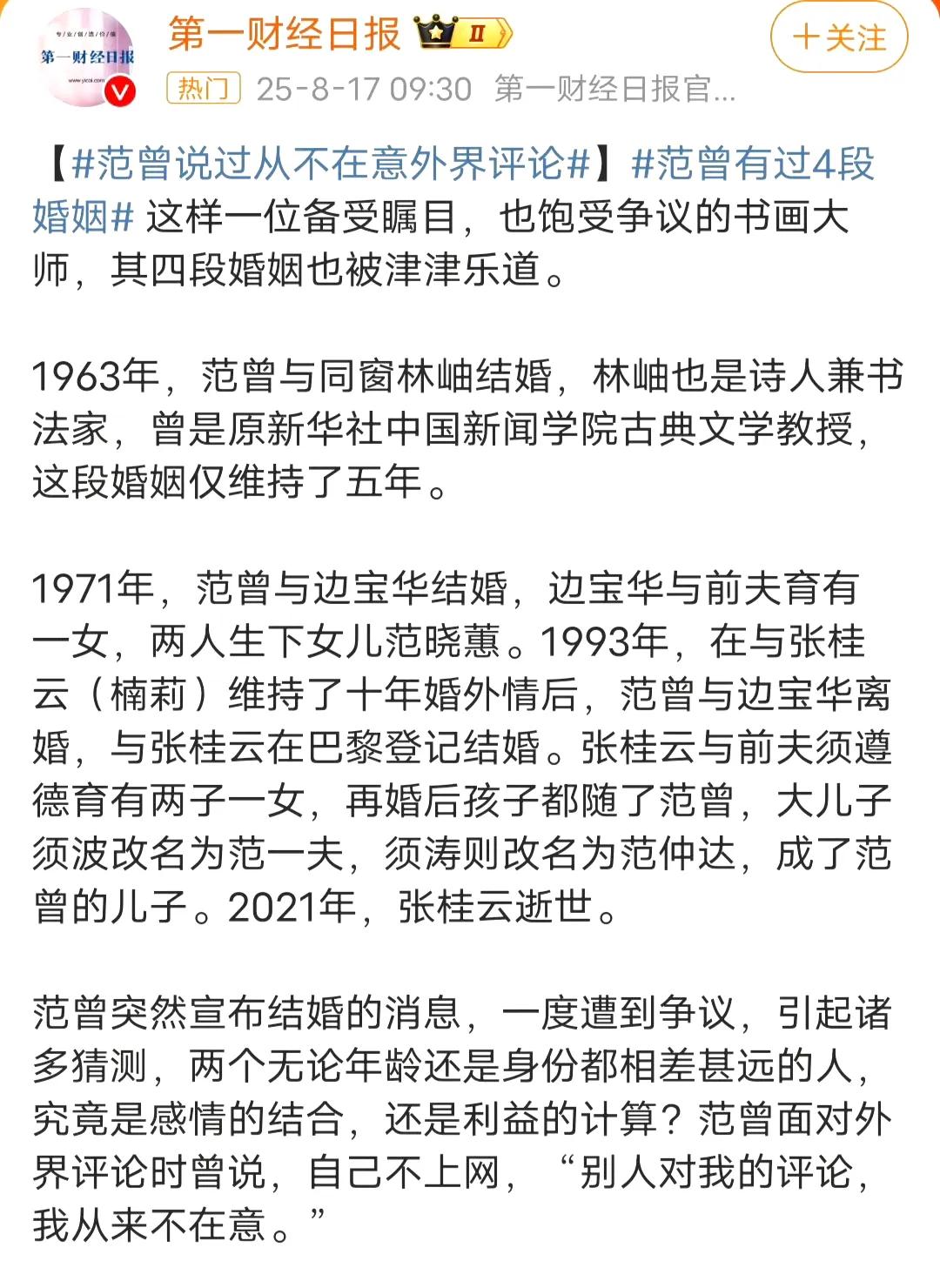以后范曾家的故事可能会更精彩。原因是到目前为止，范曾有四段婚姻，子女关系复杂