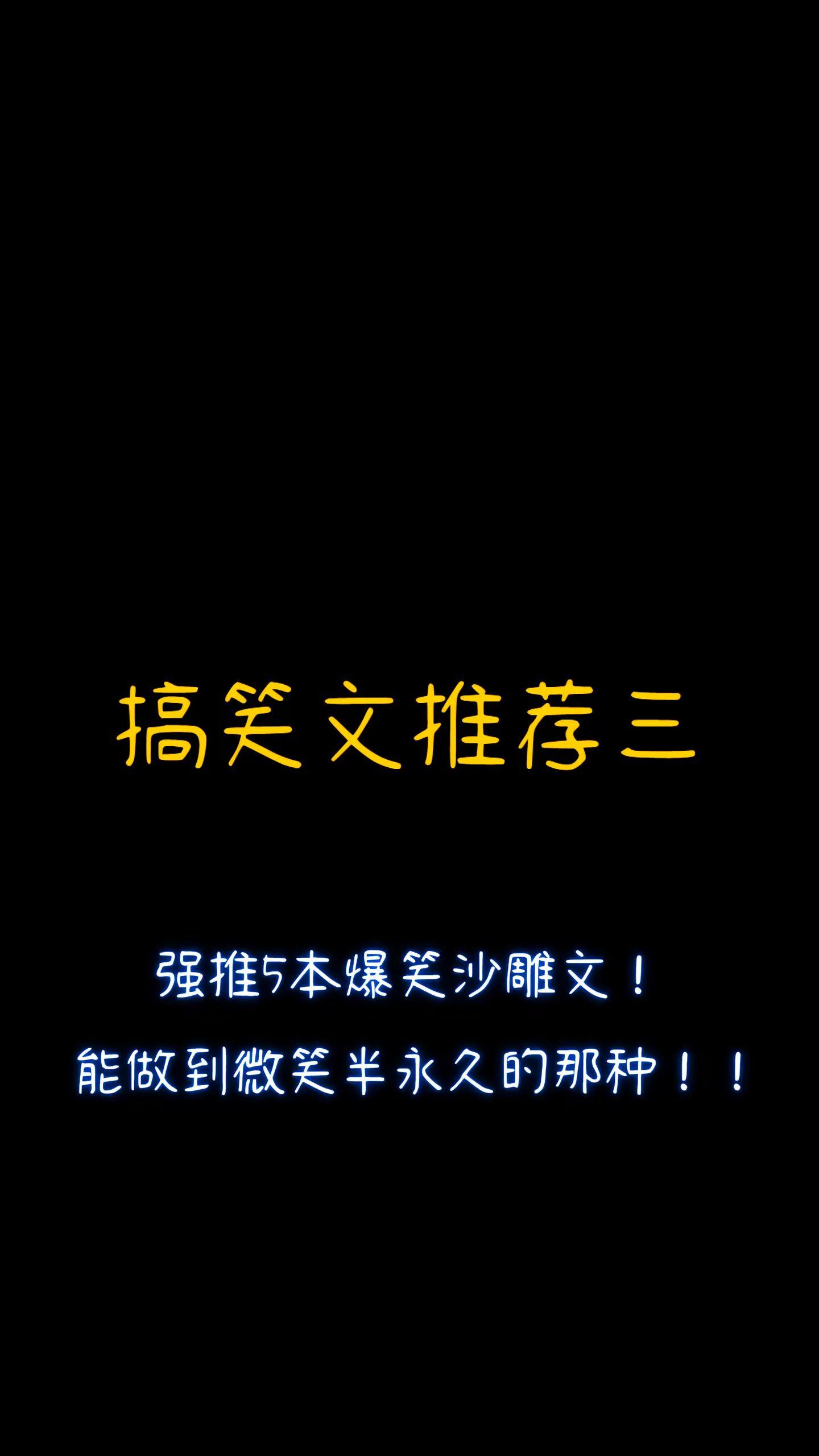 爆笑沙雕小说