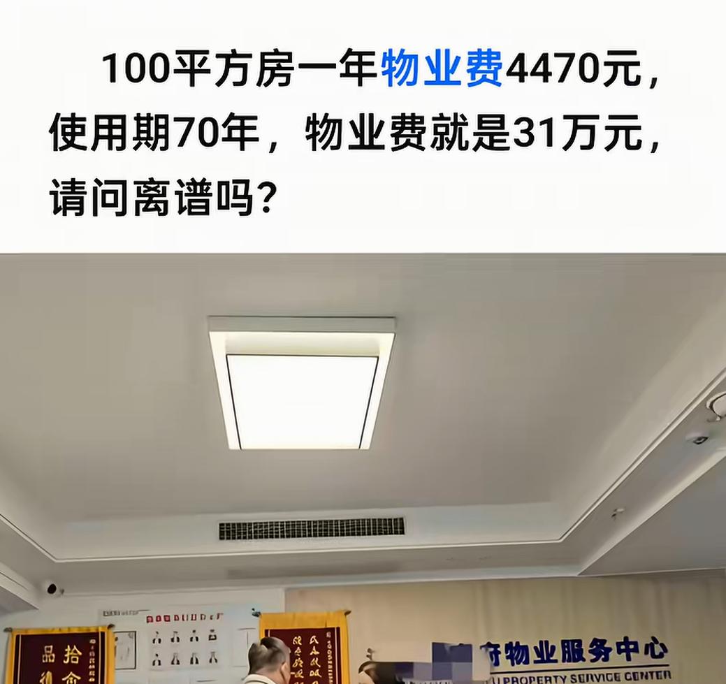 要是当初大家都在住在自建房里，不去买房就好了，现在上了贼船，就下不来了，每年物业