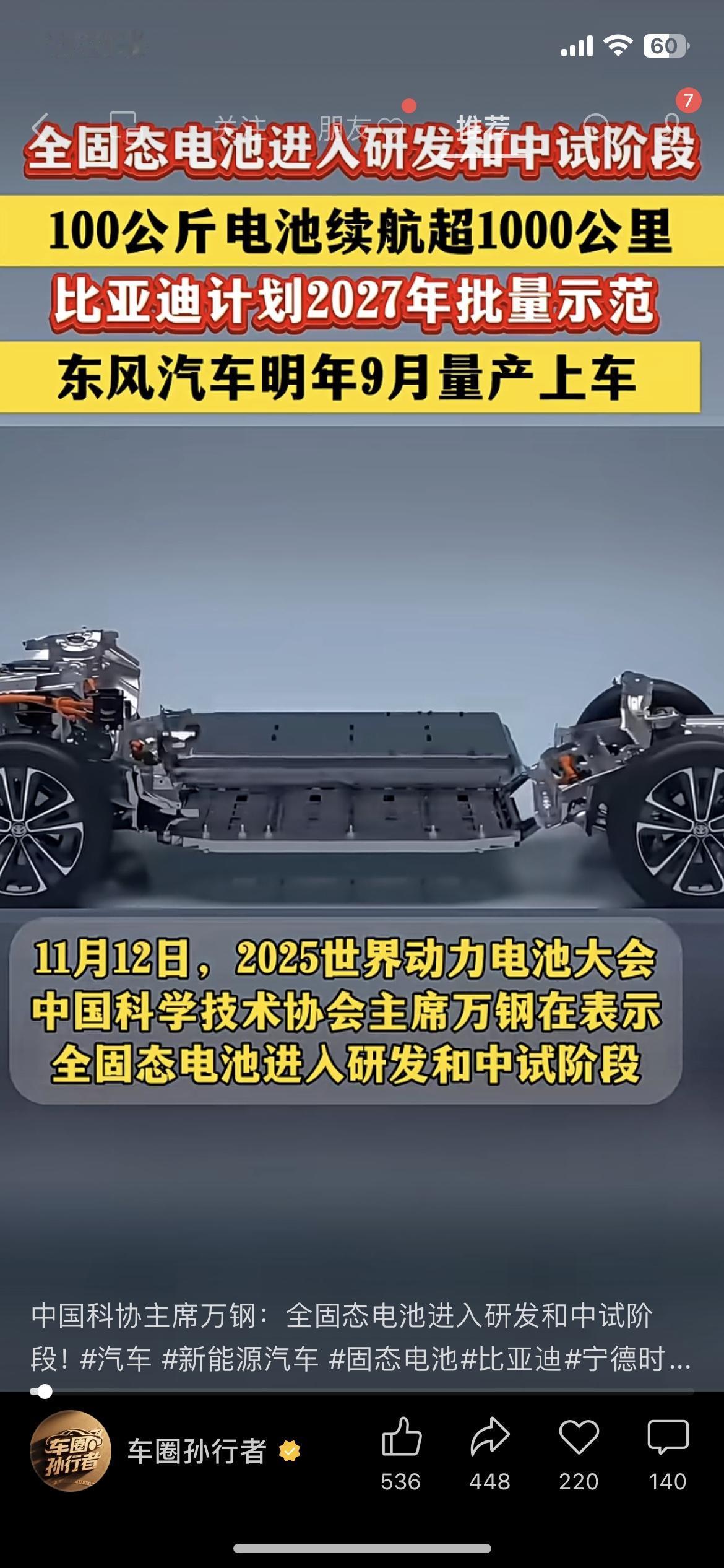 全固态电池这进度，比我想的快多了啊！刚刷到消息：现在全固态电池已经进研发中试