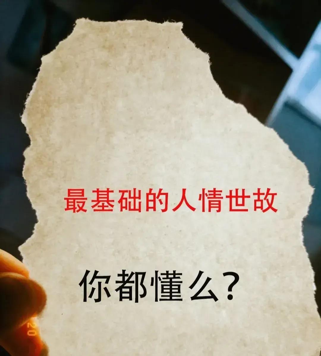 最基础的人情世故，比学历还重要，不懂这些，再能干也白搭:1、无论去谁家做客，都