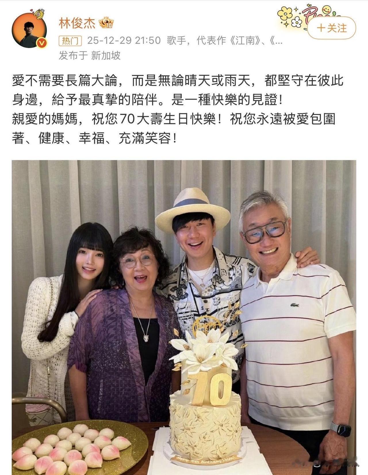 44岁的林俊杰官宣恋情，据悉其女友是网红，名为“七七”。看来天