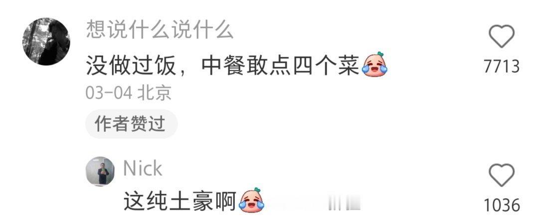 低估了身边的有钱人​