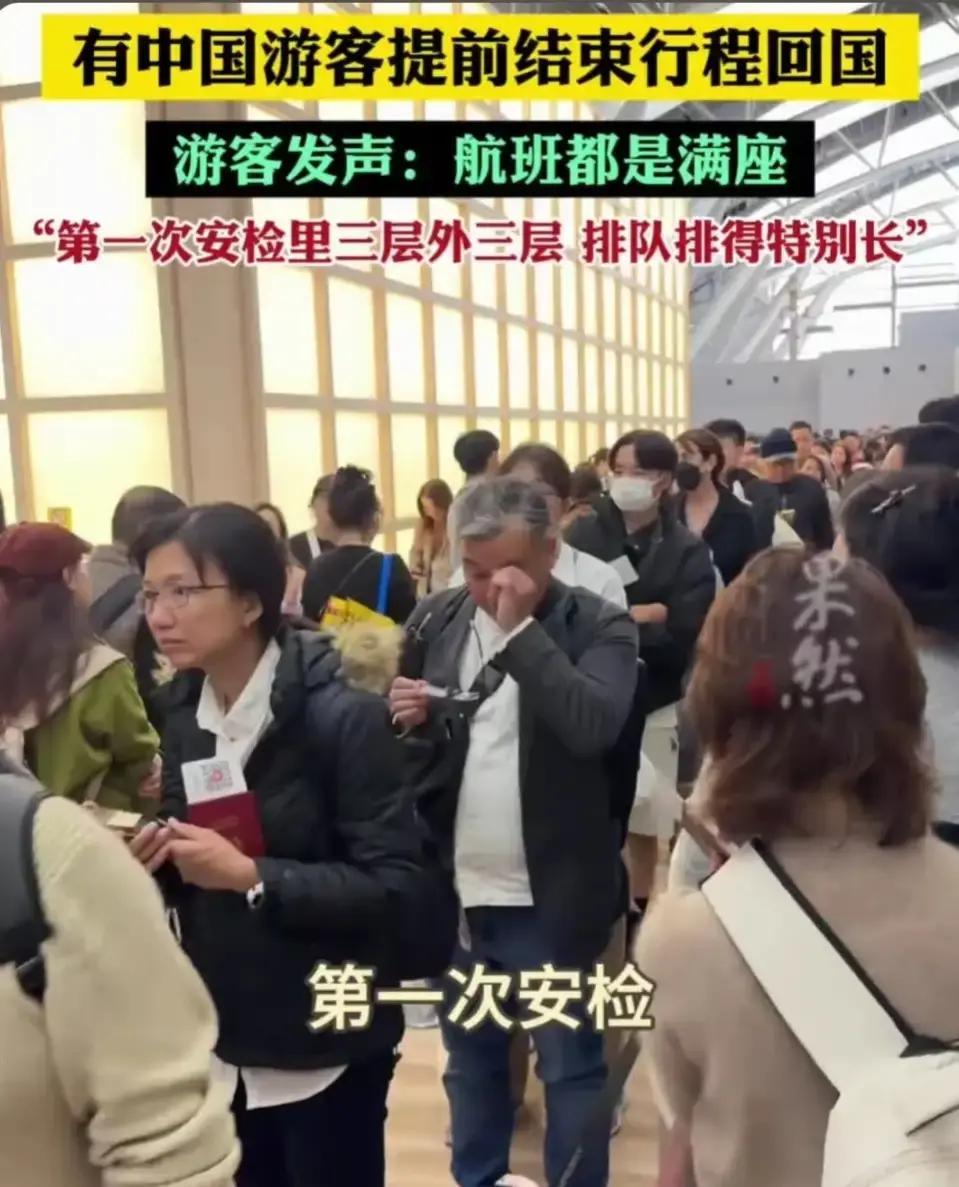 最近在网上看到不少视频，日本机场人头攒动、队伍排成长龙，大批中国游客提前结束行程