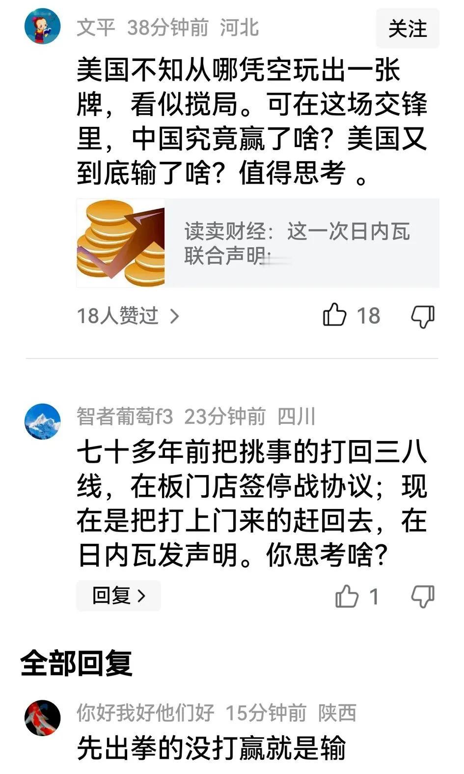 有脑子不全的，或是1450想对“联合声明”带芦奏，对这么重大的成果要“思考”。