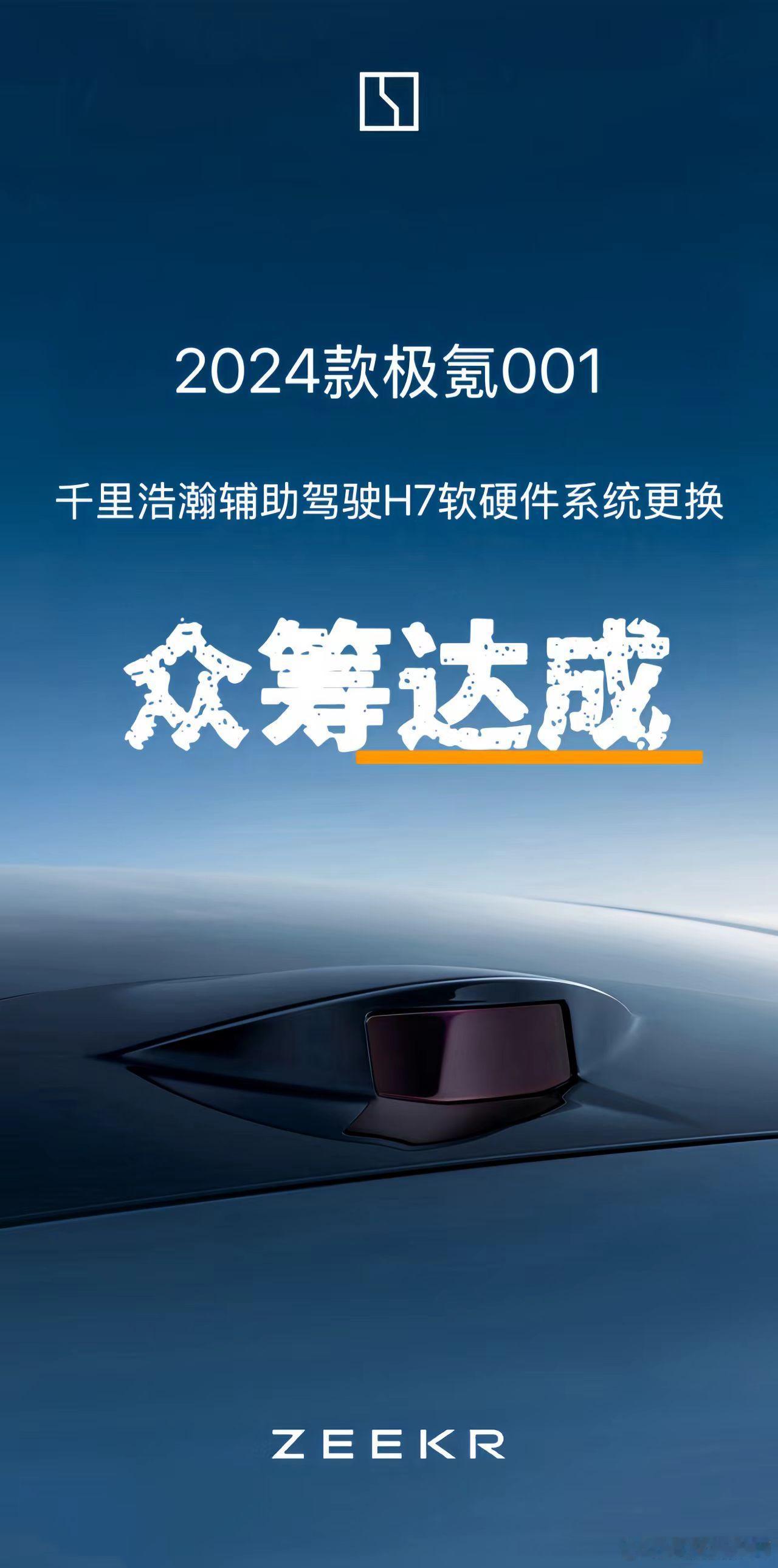 众筹成了！三剑尽量合并在一起，好事情！极氪001大v聊车