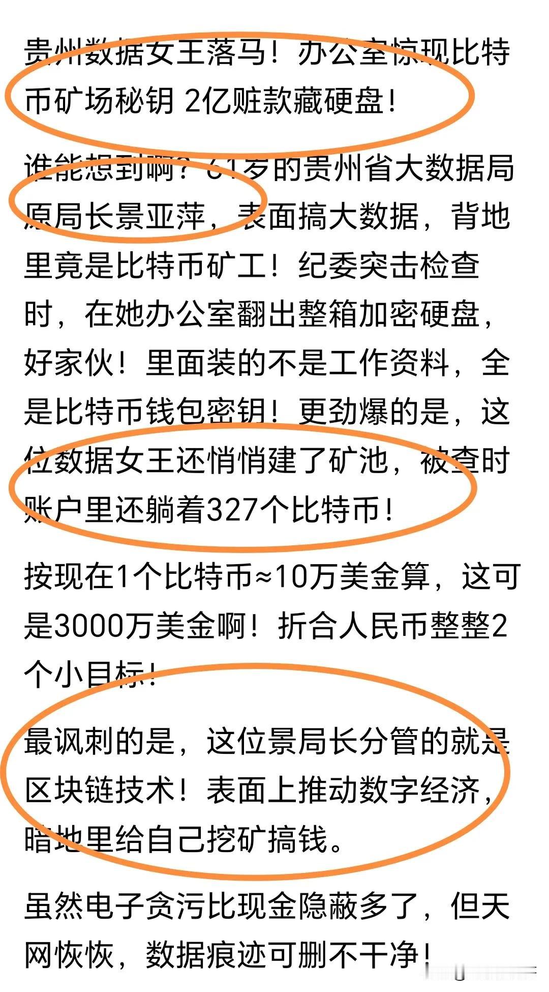 再次看到了虚拟币成为贪腐洗钱的一个方式了，其难查难追易转移，也许会被越来越多的人