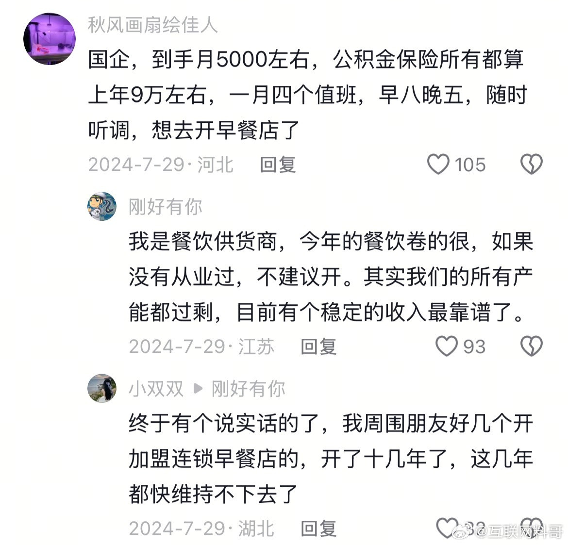 卧槽，在国企这种神仙待遇，居然想走，真是身在福中不知福！​​​