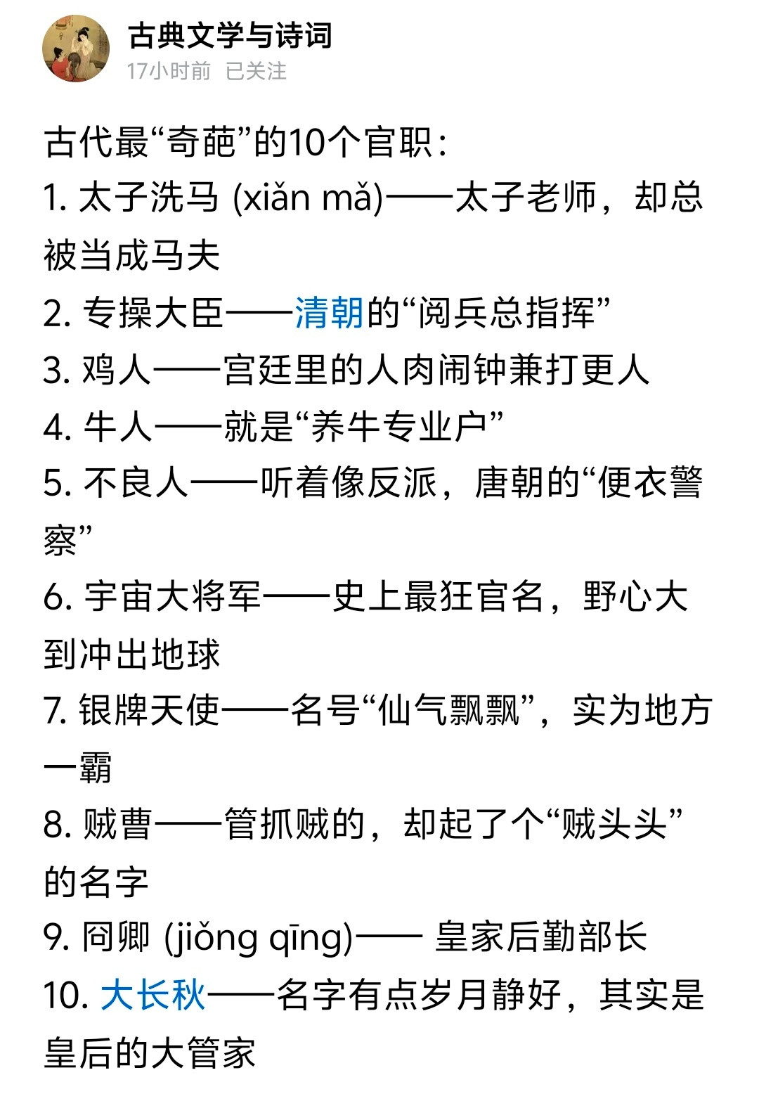 代清的那个官职最霸气
