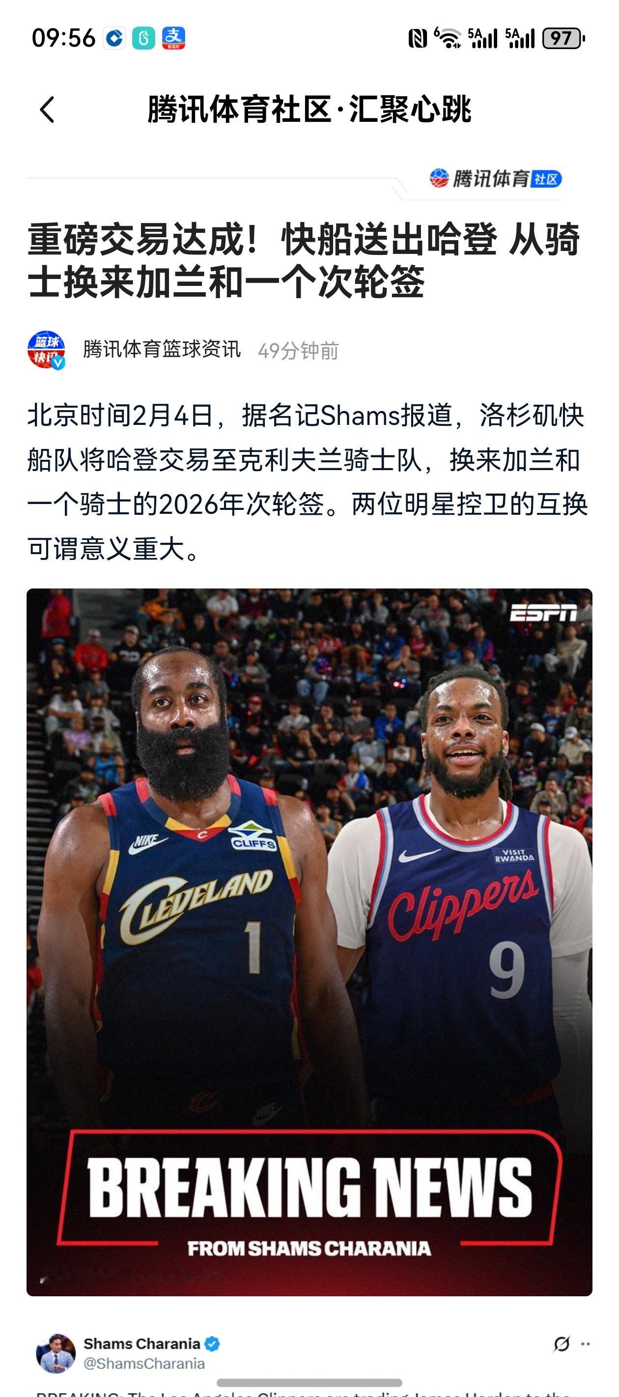 再见快船！拥抱骑士！哈登官宣加盟骑士，据Shams2月4号最新消息，洛杉矶快船队