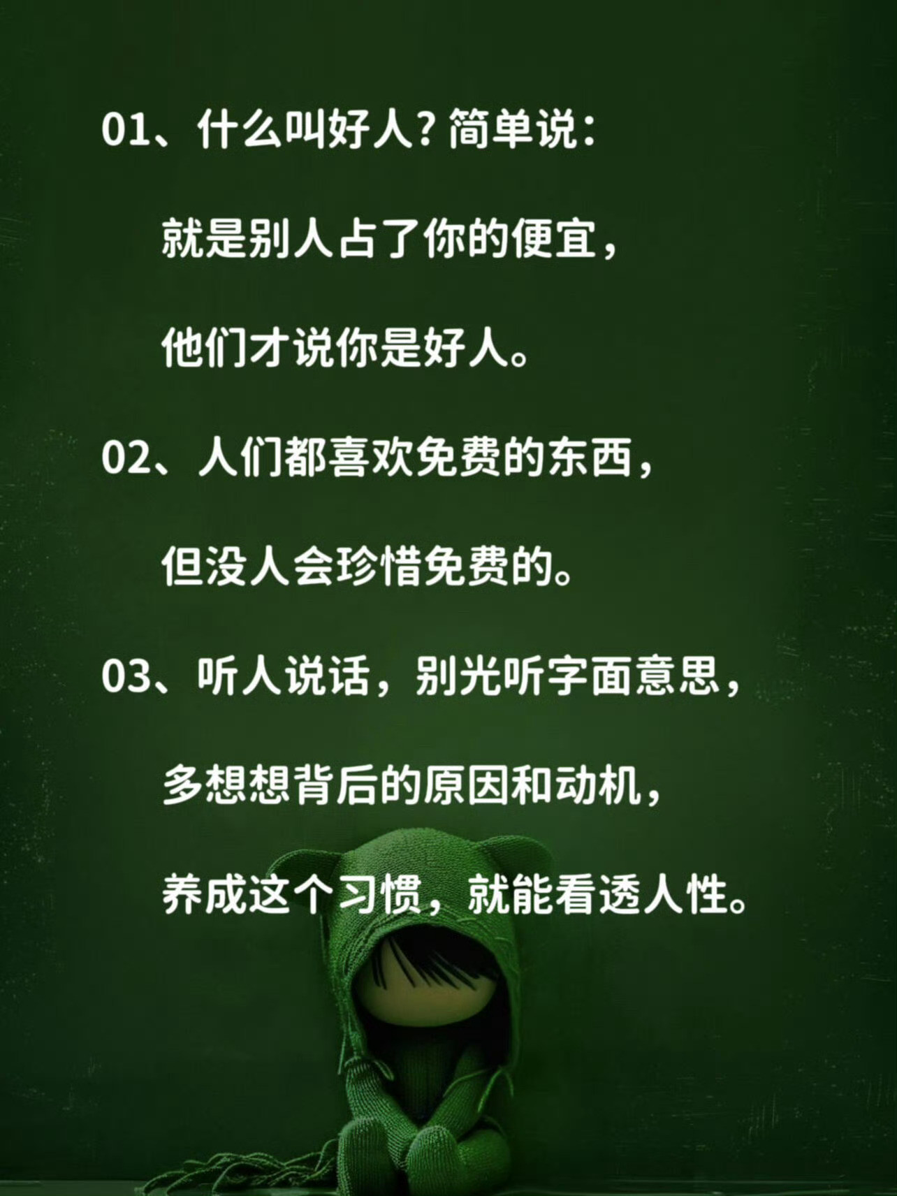 把人性扒光了的九句话，句句诛心