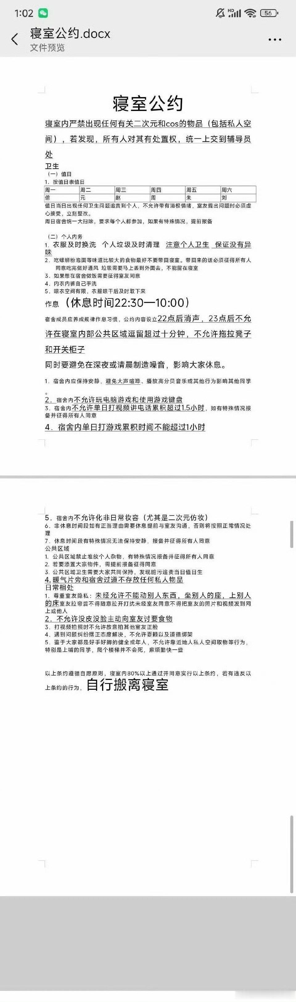 朋友舍友写的宿舍公约