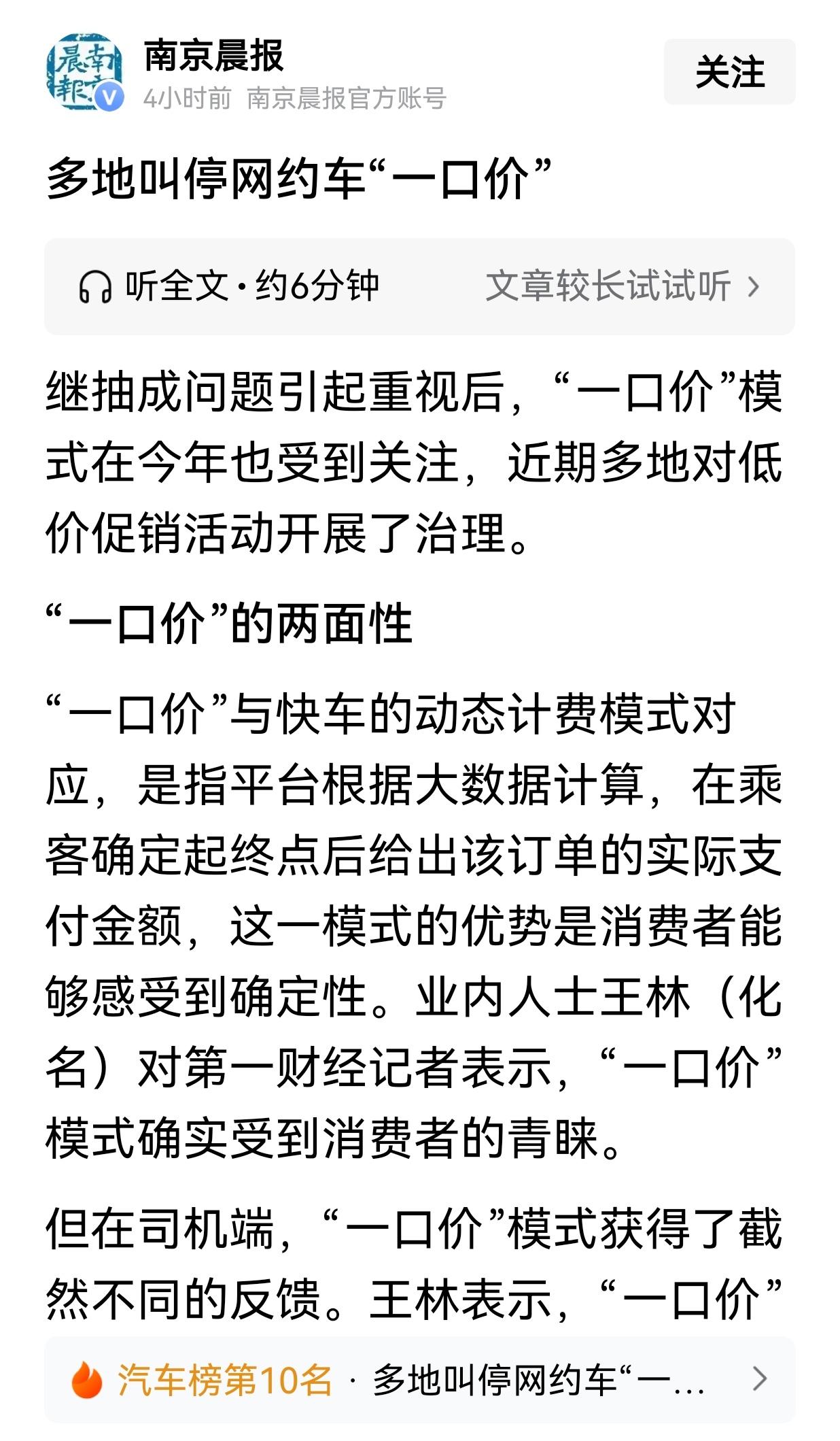 从目前网约车市场的价格来说，消费者支付的费用其实并不算低。我几乎每次打车都忍不