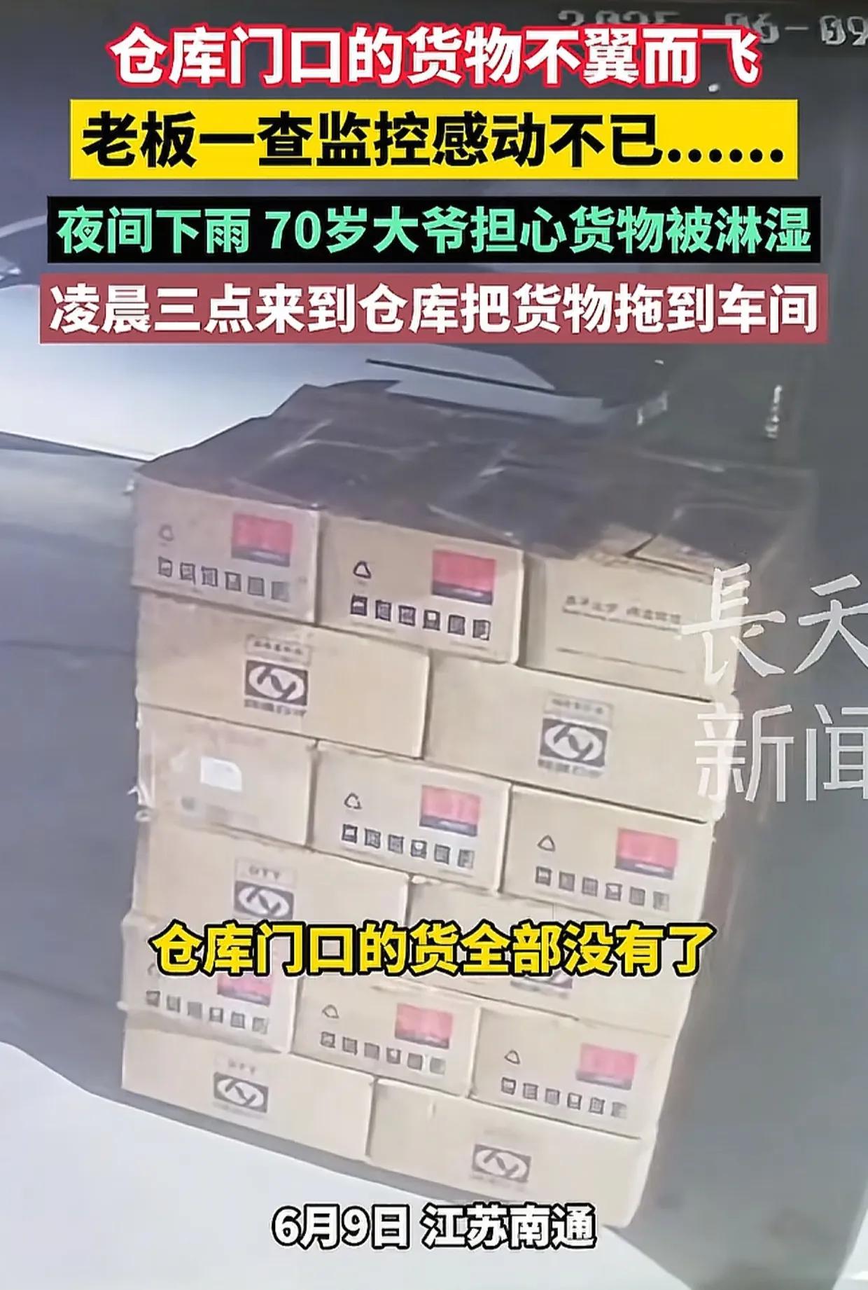 江苏，老板娘早上得知仓库门口几百箱货不翼而飞，吓了一跳，以为这下亏大发了，谁知打