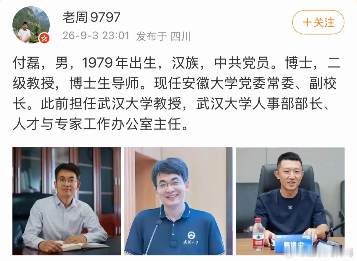 已经有人把武汉大学付磊的老底扒拉出来了！​​​