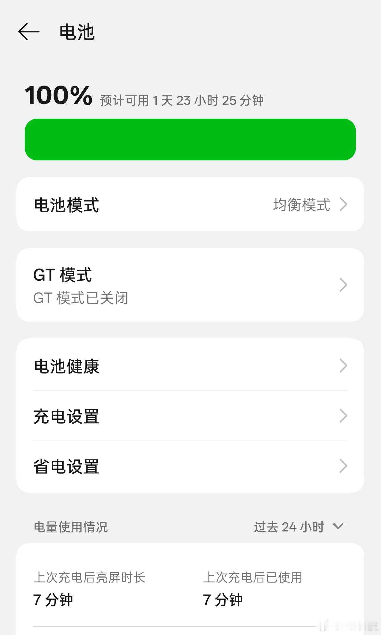 我就不一样，必须充满100%，满上！这样心里才有安全感关键电池健康度一直