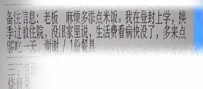 学生只想让老板多添点米饭，没想到，外卖袋里还多了一份红烧肉、一瓶牛奶和200元钱